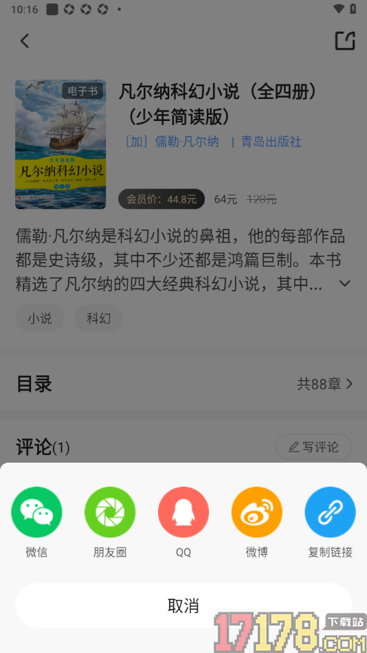 早晚读书手机版发布书评的方法