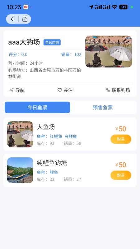垂钓天下appv1.2.0截图3