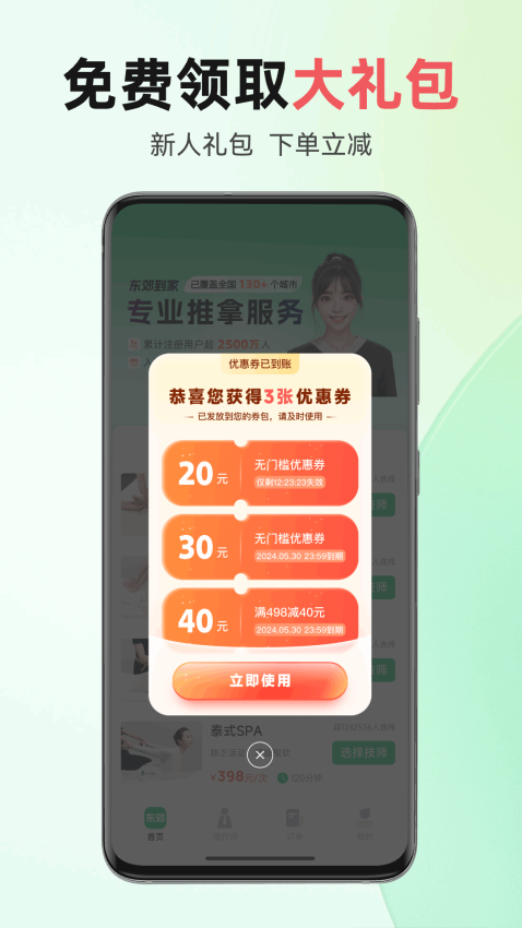 东郊有约官方版v2.0.8截图2