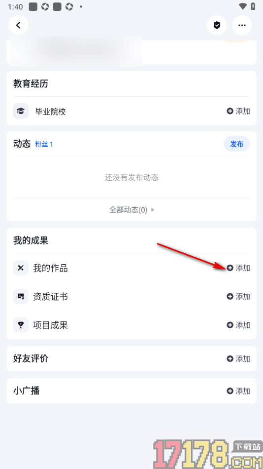 脉脉手机版添加我的作品信息的方法