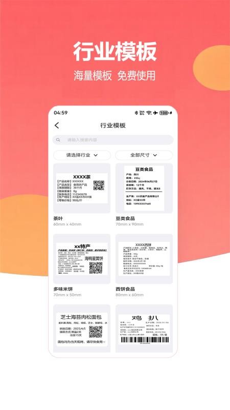 标签智印手机版v1.1.135截图2