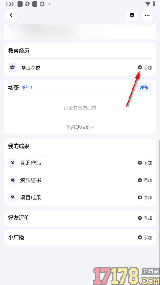 脉脉手机版添加我的教育经历信息的方法