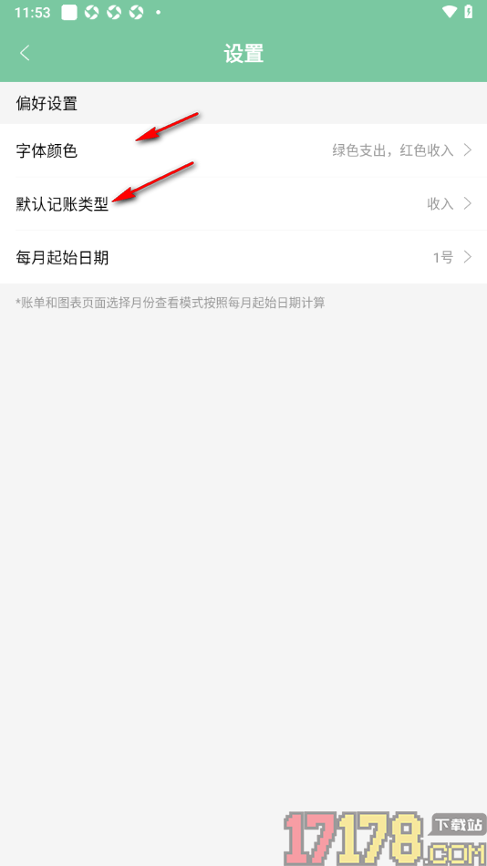 轻便记账手机版更改每月起始日期的方法