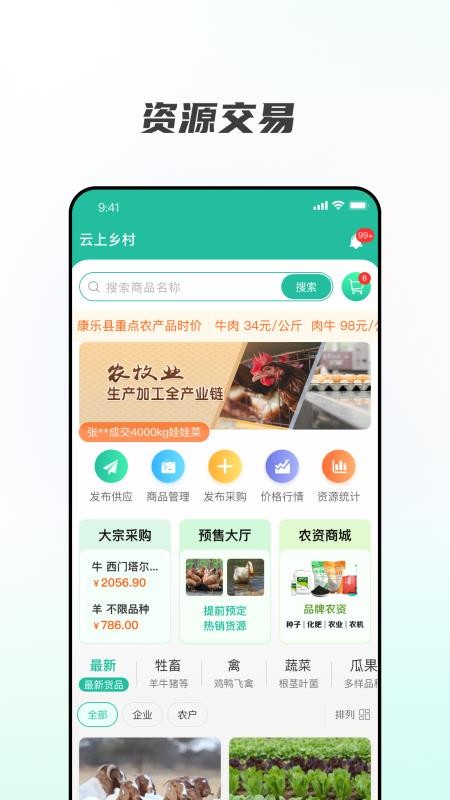 云上乡村app