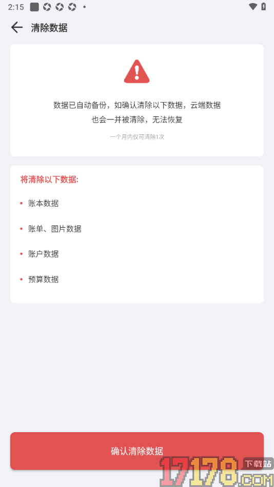 记账鸭手机版一键清除所有数据的方法