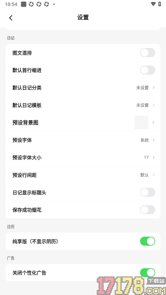 凡事日记手机版开启每日日记按时间倒序功能的方法