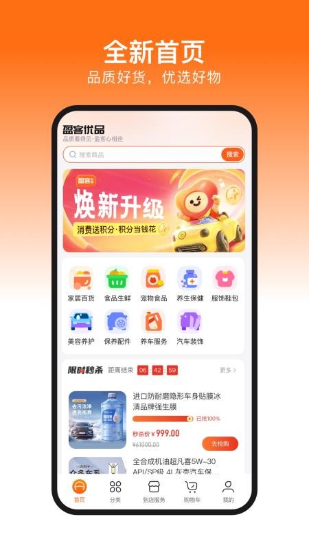 盈客优品官方版v1.0.1截图1