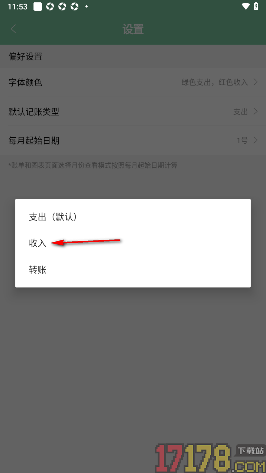 轻便记账手机版设置默认记账类型为收入的方法