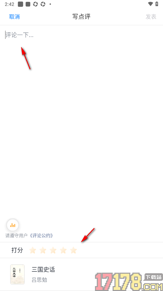 个人图书馆手机版发表对书籍的点评的方法