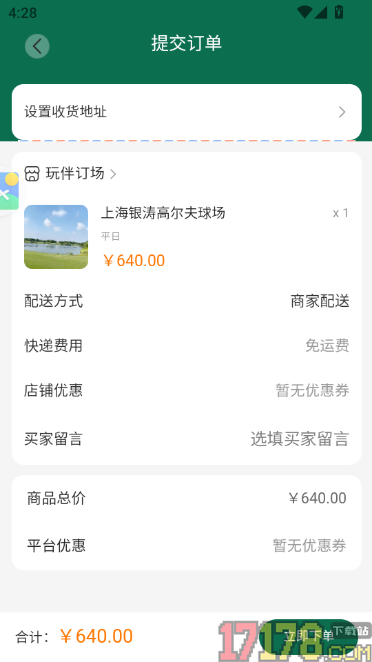高球玩伴Max版app