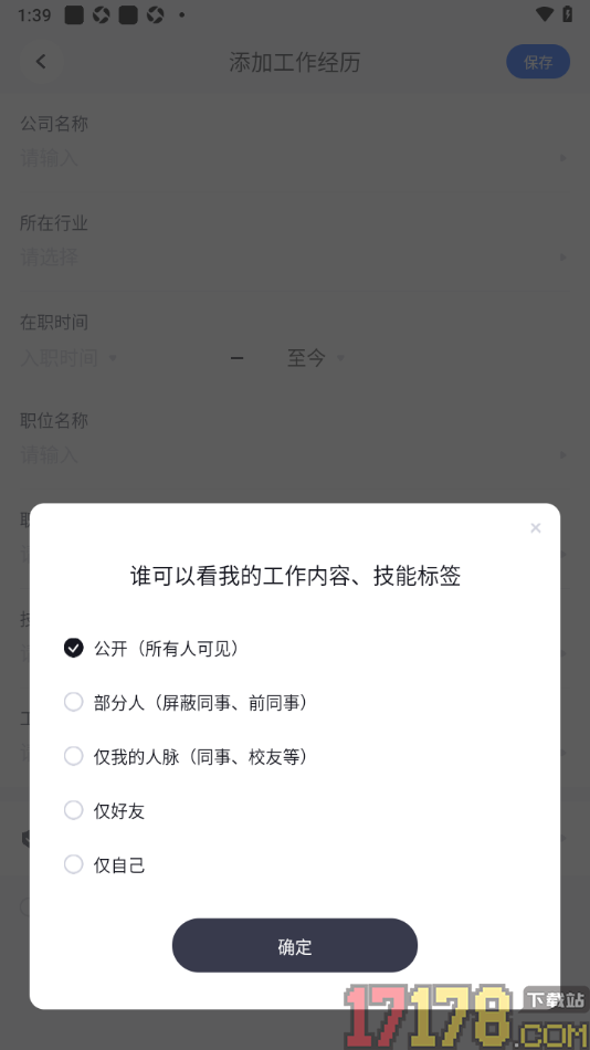 脉脉手机版添加工作经历信息的方法