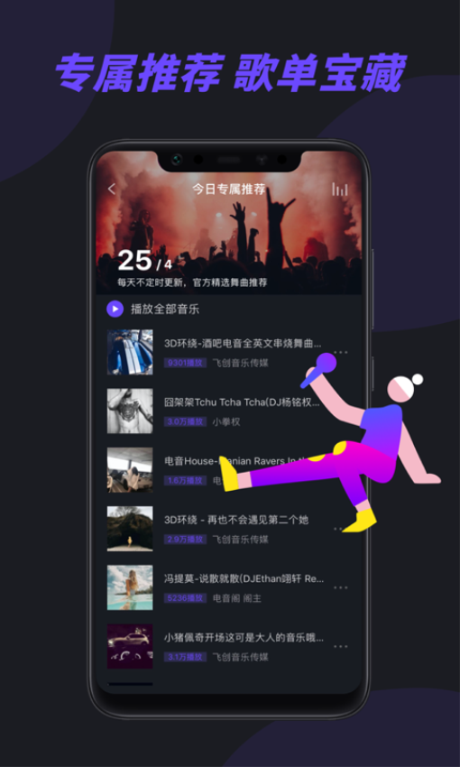 电音阁DJ手机版