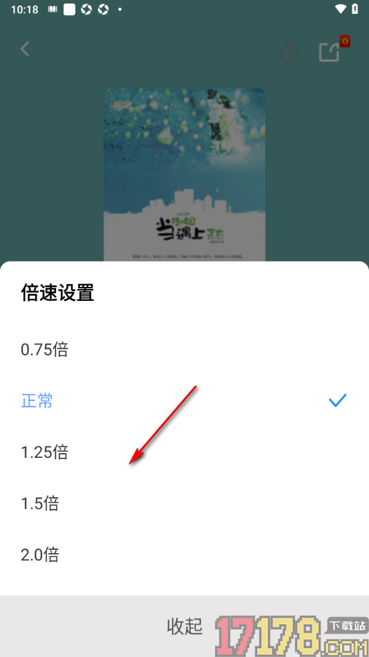 早晚读书手机版设置倍速播放有声书的方法