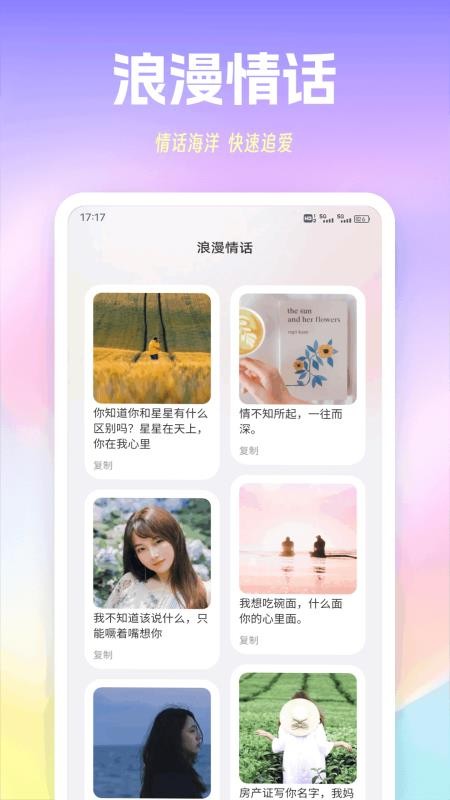 随行聊天技巧最新版v1.0.3截图2