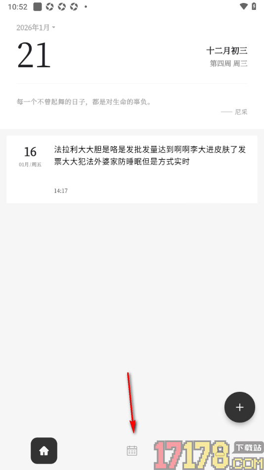 凡事日记手机版设置首页面显示日记分类名称的方法