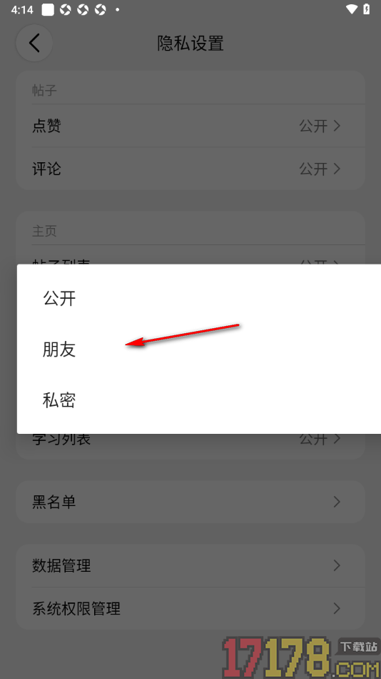 西窗烛手机版设置诗单列表仅朋友可见的方法