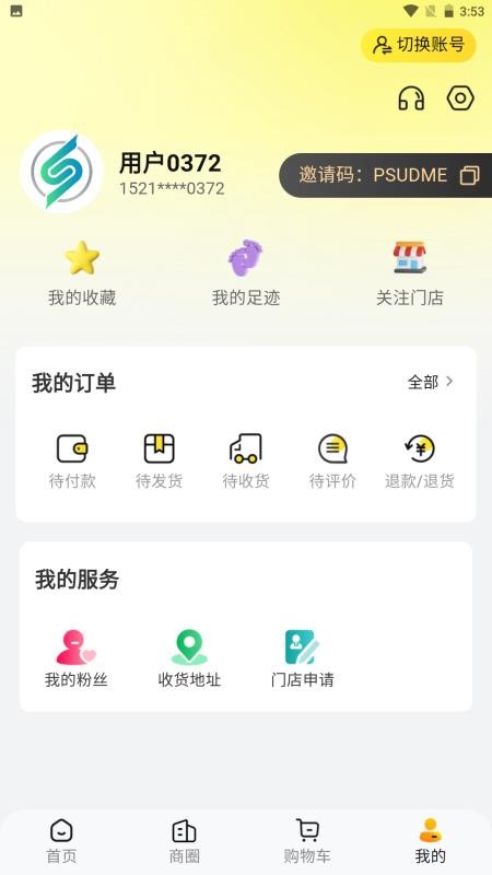 盛盟APPv1.0.5截图4