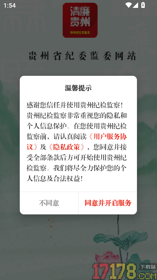 贵州纪检监察官网版