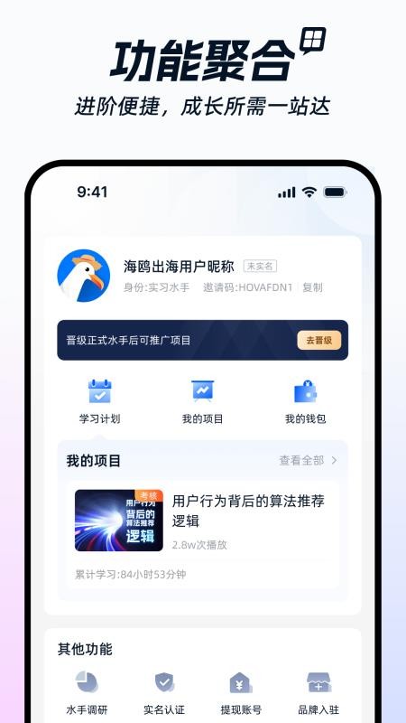海鸥出海官网版v1.1.3截图5
