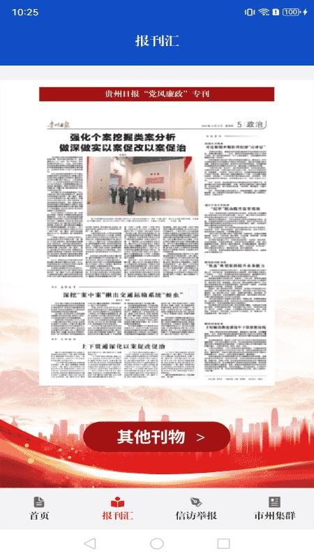 贵州纪检监察官网版v1.3.1截图3