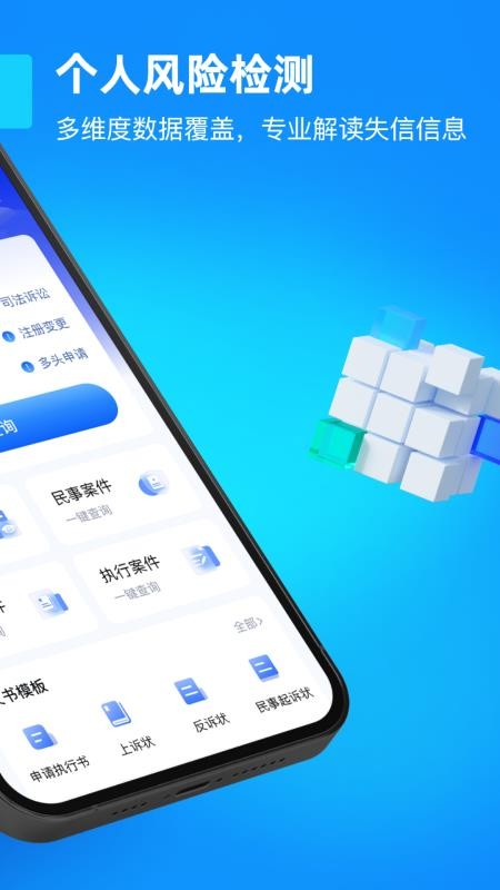 公开通执行信息appv1.4截图2