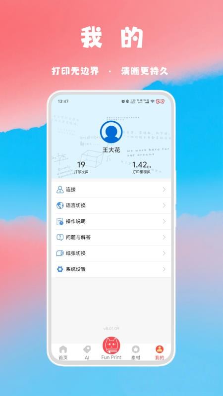 FunPrint软件v8.01.26截图2