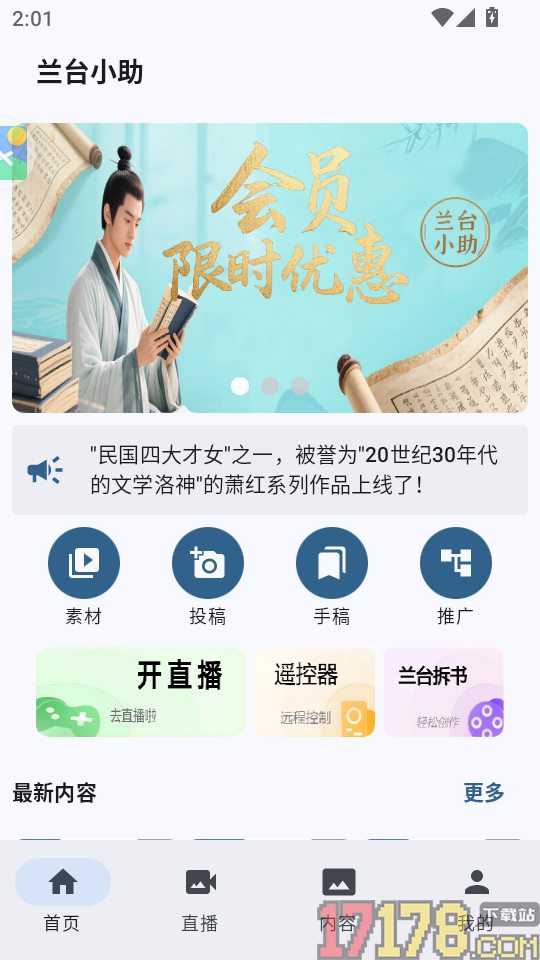 兰台小app