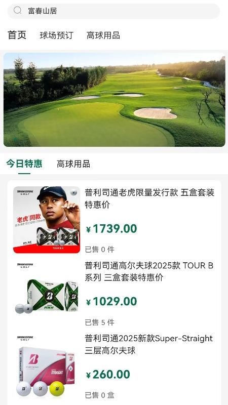 高球玩伴Max版appv1.0.30截图3