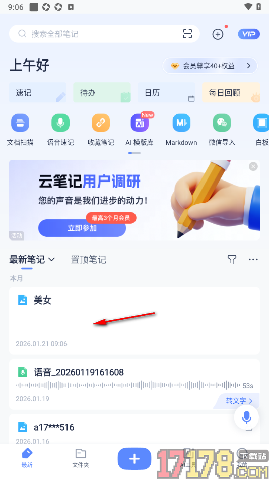 有道云笔记手机版进行图片名字重命名的方法