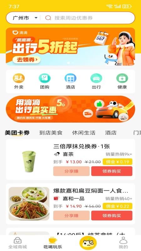 趣猫推appv1.4.2截图2