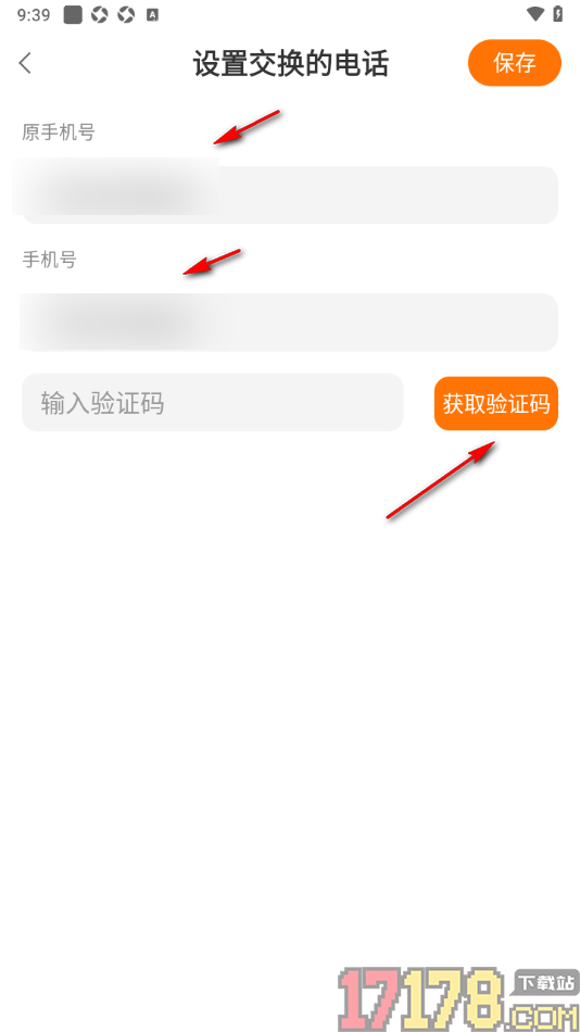 今日招聘手机版设置需要交换的电话号码的方法