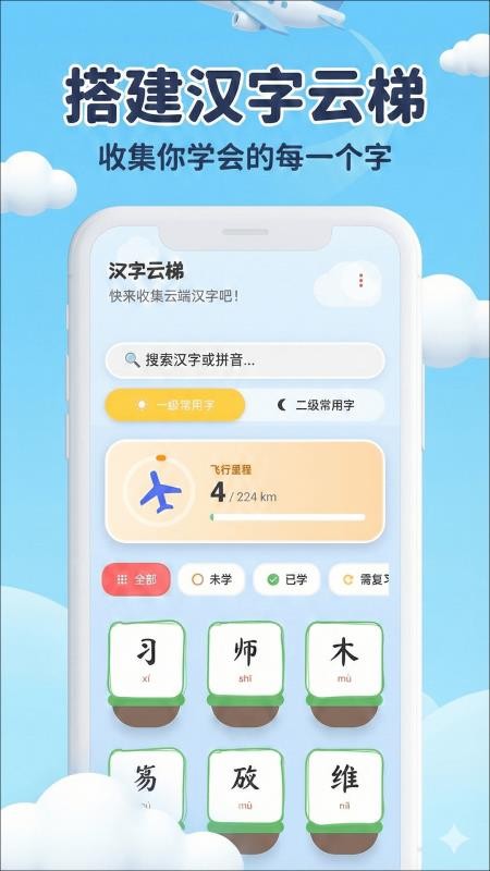 识字KIDS汉语词典手机版v4.0.32截图2