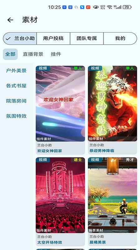 兰台小appv1.12截图3