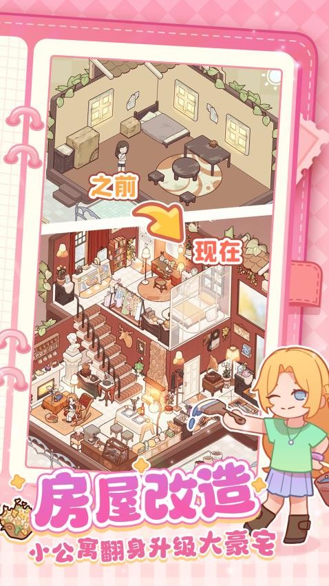 我的休闲时光手游v2.95.00截图2