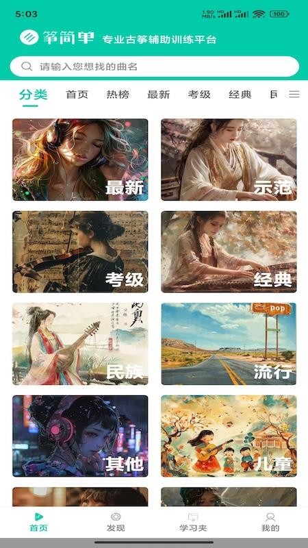 筝简单官方版v1.1.1截图5