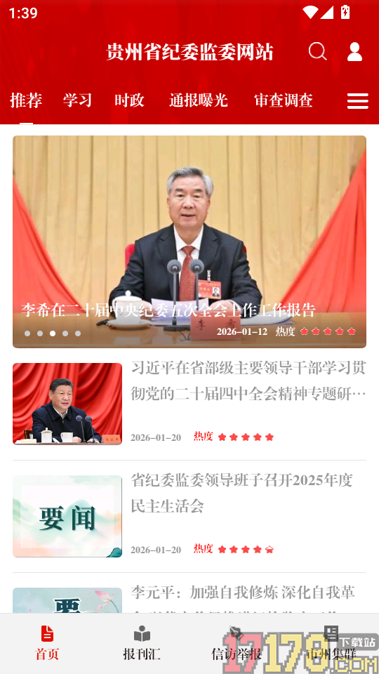 贵州纪检监察官网版