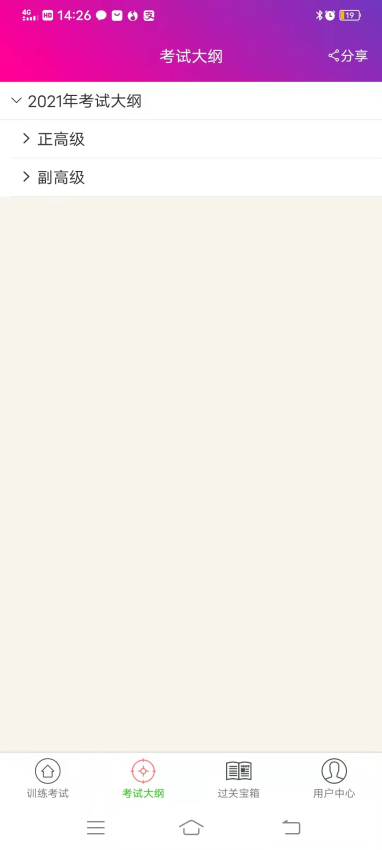 内科护理学高级职称总题库手机版v6.2.4截图2