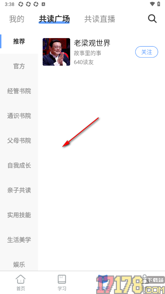 早晚读书手机版添加共读吧到关注列表的方法
