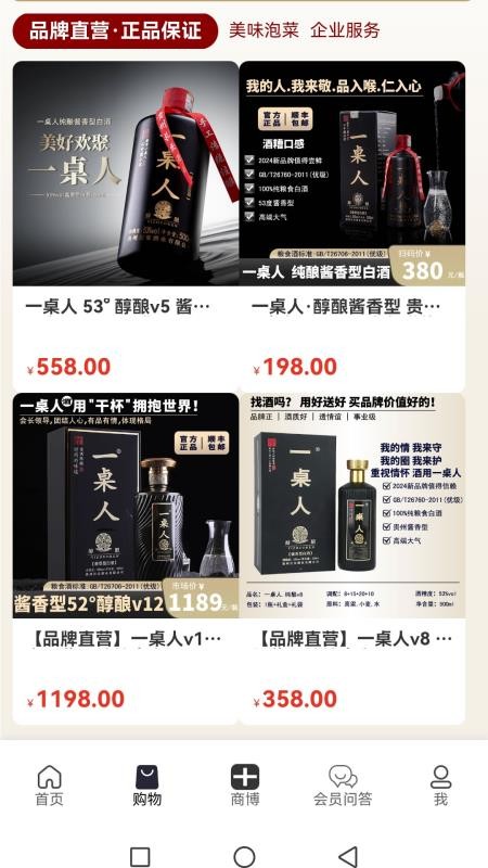 一桌人手机版v1.0.0截图2