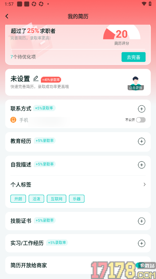 职堆堆兼职手机版添加技能证书的方法