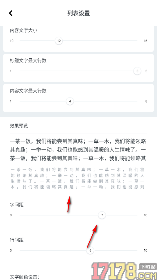 神指笔记手机版将首页面字间距调大显示的方法