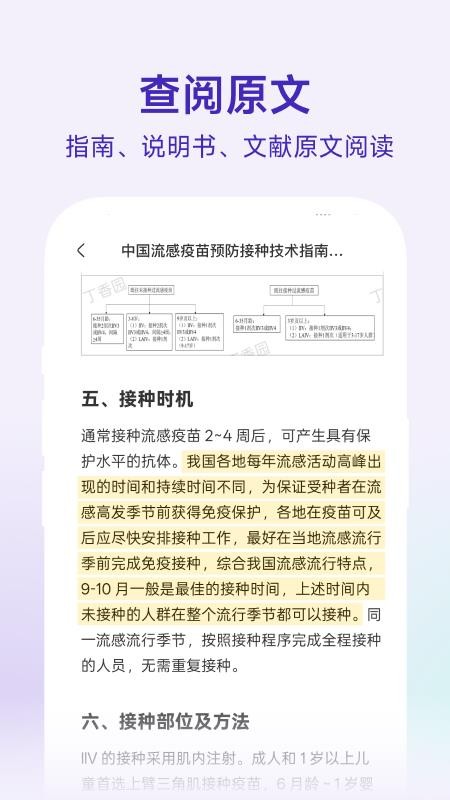 临床决策官方版v1.9.1截图4