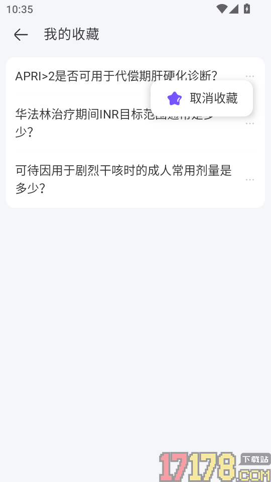 临床决策官方版