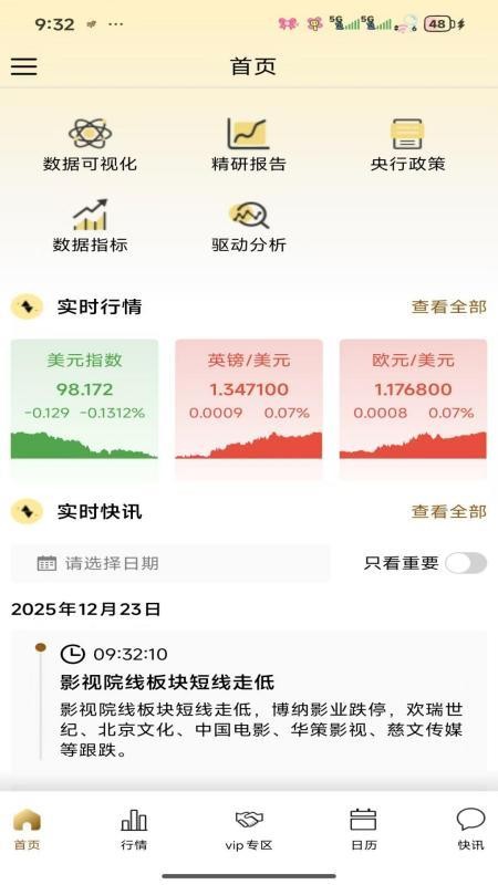 骏维数据官网版