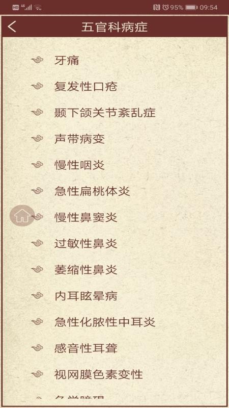 中医药APPv2.0.1截图4