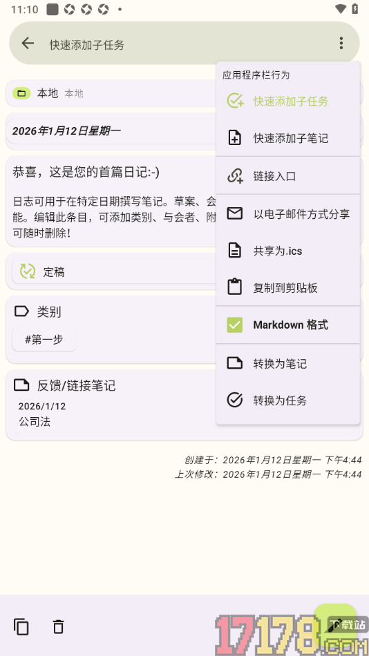 任务笔记手机版设置将笔记以电子邮件方式分享给好友的方法