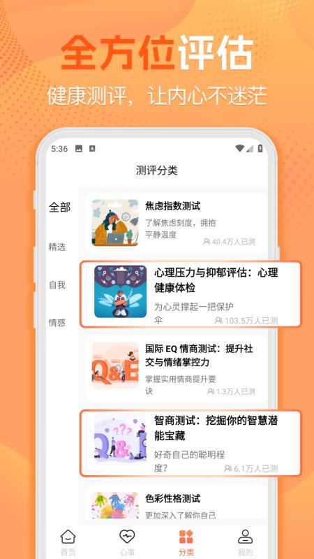 暖暖倾诉appv1.1.2截图4
