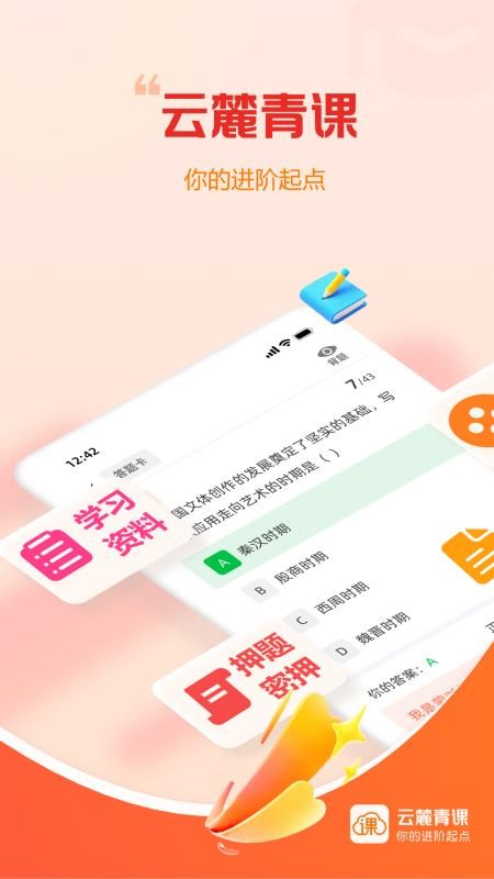 云麓青课手机版