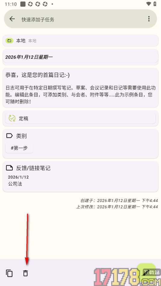 任务笔记手机版删除不要的笔记的方法