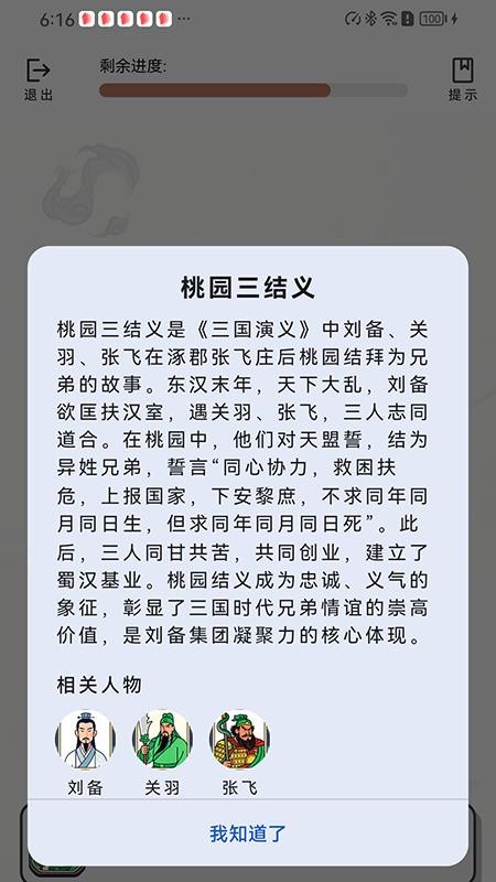 知三国appv1.0.0截图3